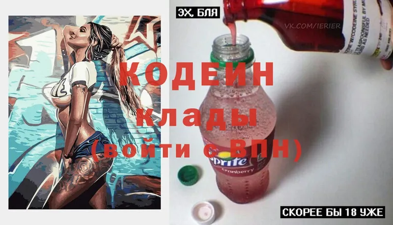 Кодеиновый сироп Lean Purple Drank  Костерёво 